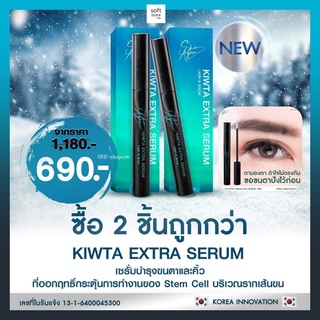 [ 2ชิ้นราคาพิเศษ ] SKIN AGEM KIWTA EXTRA SERUM คิ้วตาเอ็กตร้าเซรั่ม บำรุงคิ้วและขนตา ให้ยาวและหนายิ่งขึ้น