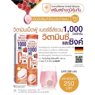 mistine multi berrries 1000 mg. vitamin C and zinc วิตามินเม็ดฟู่ มัลติเบอร์รี่ส์ 1,000 มก. (1 หลอด มี 20 เม็ด)