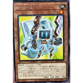 [DP27-JP001] Morphtronic Telefon (Rare)