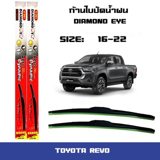 ที่ปัดน้ำฝน ใบปัดน้ำฝน TOYOTA REVO ขนาด 16 นิ้ว และ 22 นิ้ว Diamond eye รีโว่