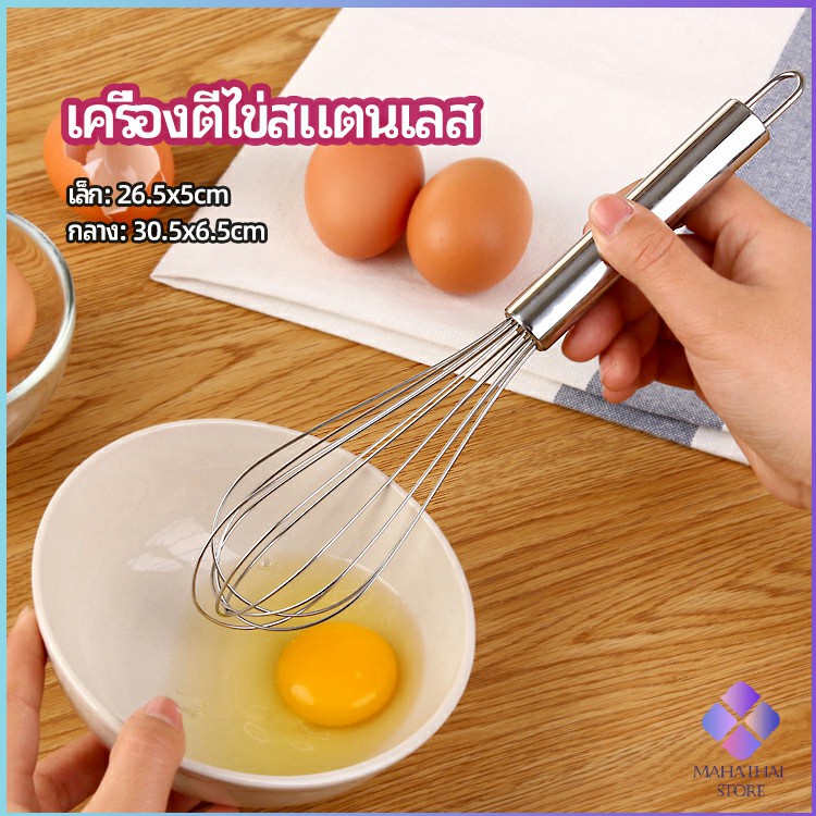 MahaThai ตะกร้อตีไข่ ตะกร้อตีแป้ง เครื่องผสมครีม  egg beater