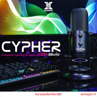 NUBWO รุ่น X300 96kHz CYPHER Professional Steaming Microphone ไมโครโฟน ไมโครโฟนคอนเดนเซอร์ ไมค์สตรีมมิ่ง ไมค์อัดเสียง