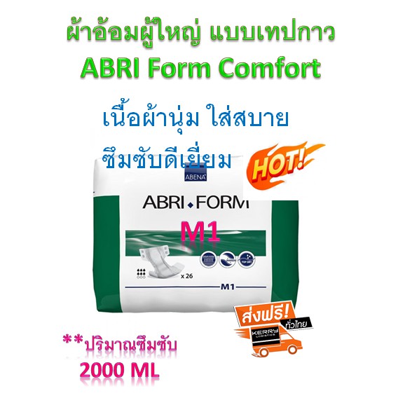 (ส่งฟรี ยกลัง 104 ชิ้น) Abena Comfort ผ้าอ้อมผู้ใหญ่ชนิดเทปกาว M1 L1 ซึมซับดี นำเข้าจากประเทศ Denmar