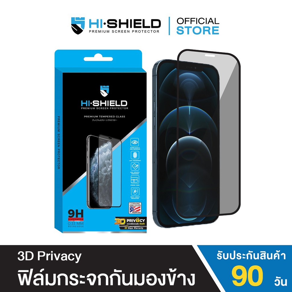 HI-SHIELD ฟิล์มกระจกกันมองข้าง iPhone 3D Privacy [iPhone14 , iPhone15 , iPhone16]