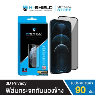 HI-SHIELD ฟิล์มกระจกกันมองข้าง iPhone 3D Privacy [ฟิล์มกันเสือก iPhone][iPhone14 , iPhone15]