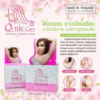 ของแท้ ครีม รักแร้ ขาว  Q-nic Care 15 กรัม