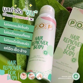 POP สเปรย์มูสกำจัดขน