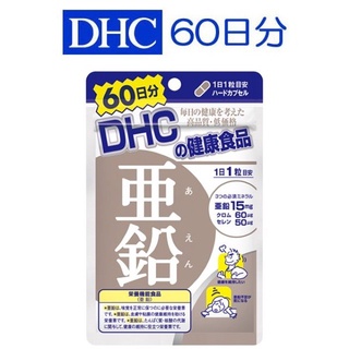 DHC Zinc ซิงค์ ลดการเกิดสิว เพิ่มภูมิคุ้มกัน บำรุงสุขภาพ 60 วัน Exp 03-2025 ล๊อตใหม่ล่าสุด