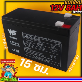 (แบตเตอรี่ 12V8A TH)  แบตสำรอง รับประกัน1ปี พ่นยาแบตเตอรี่ มอเตอร์ไซค์ เครื่องสำรองไฟ ไฟฉุกเฉินจักรยานไฟฟ้า