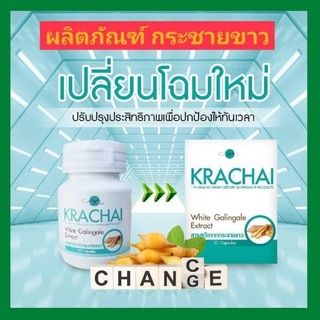 ♨️พร้อมส่ง🚗กระชายขาว สกัดสูตรเข้มข้นชนิด 30 แคปซูล KRACHAI มีฤทธิ์ต้านเชื้อไวรัส  ลดการอักเสบการติดเชื้อ