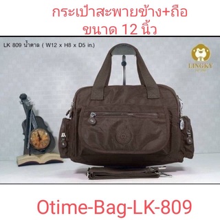 ⏲️ Otime-Bag กระเป๋าทรงถือ+สะพายข้าง ผ้าร่ม รุ่น LK-809 ขนาด 12"  มีทั้งหมด 6 ซิป มีให้เลือกด้วยกัน 12 สี ค่ะ