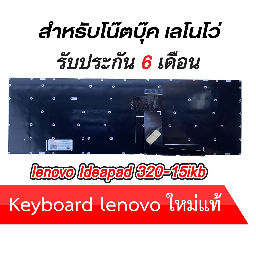 คีย์บอร์ดโน๊ตบุ๊ค#lenovo keyboard notebook ideapad 320-15ikb พร้อมส่ง รับประกัน 6 เดือน