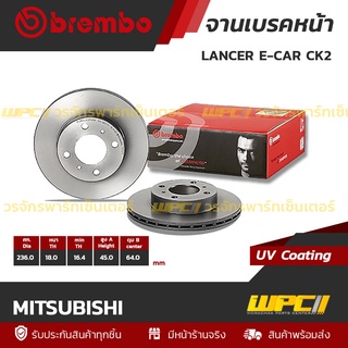 BREMBO จานเบรคหน้า MITSUBISHI : LANCER E-CAR CK2 (ราคา/อัน)