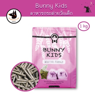 Bunny Kids อาหารกระต่าย วัยเด็ก ขนาด 1 kg ยี่้ห้อแรนดอล์ฟ (Randolph) - HP01