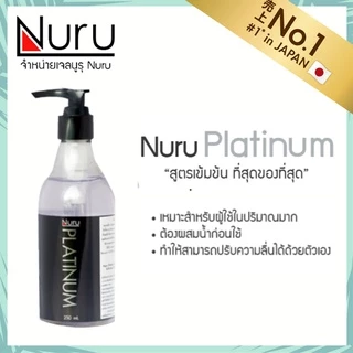 NURU Gel นูรู เจลหล่อลื่น สินค้าคุณภาพจากญี่ปุ่น