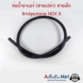 ท่อน้ำยาแอร์ (สายเปล่า) สายเล็ก Bridgestone NDX 8 (ความยาว 1 เมตร)