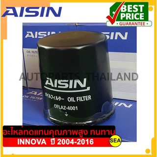 ไส้กรองน้ำมันเครื่อง AISIN สำหรับ  TOYOTA INNOVA  ปี 2004-2016 2 KDFTV, 1 GDFTV,1TRFE (1ชิ้น)