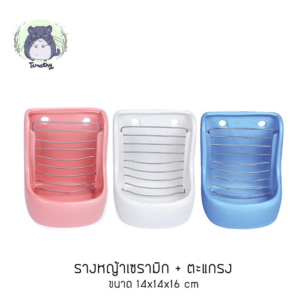 รางหญ้าเซรามิก พร้อมตะแกรงสแตนเลส รางใส่หญ้า ใส่อาหาร สีชมพู สีขาว สำหรับสัตว์เลี้ยงขนาดเล็ก กระต่าย แกสบี้ ชินชิล่า