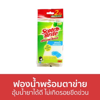 🔥แพ็ค3🔥 ฟองน้ำพร้อมตาข่าย 3M Scotch-Brite อุ้มน้ำยาได้ดี ไม่เกิดรอยขีดข่วน - สก็อตไบรท์ ฟองน้ำล้างจาน ฟองนำ้ล้างจาน