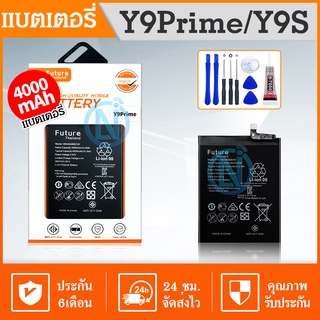 Future แบตเตอรี่ Y9S Y9Prime2019 STK-L21, STK-LX1 แบต Y9Prime2019 แบตY9S แบต Y9s STK-L21, STK-L22,