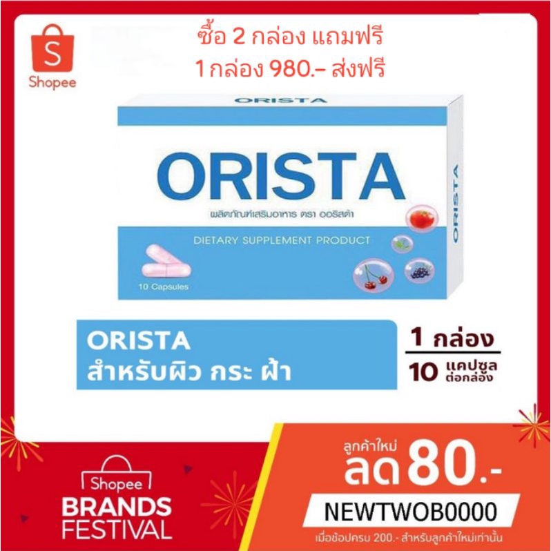 Orista ออริสต้า วิตามินสลายฝ้า กระ จุดด่างดำ ขาวใสไร้รอยสิว