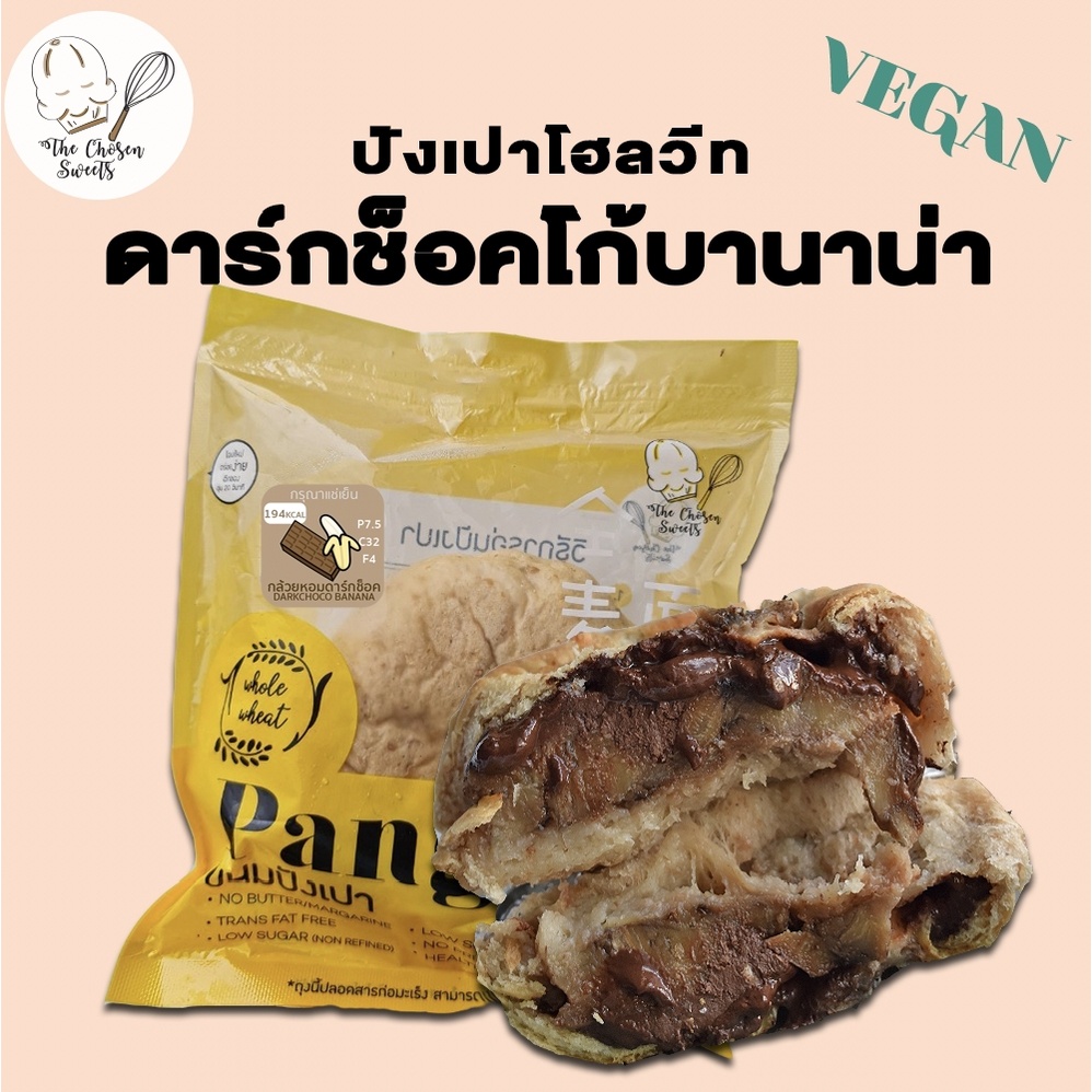 (เลือกขนส่ง seller own fleet) ปังเปาโฮลวีท กล้วยหอมดาร์กช็อค