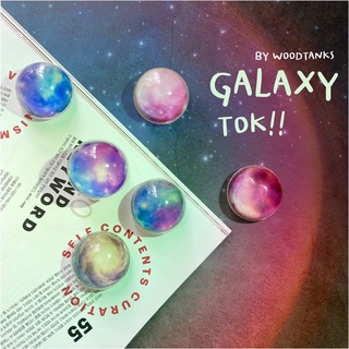 (🇹🇭พร้อมส่งจากไทย) Griptok ใสนูนลายgalaxy /ที่ติดหลังโทรศัทพ์กาแลคซี่