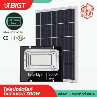 โค้ดพิเศษ PXGTB8!! Nakita ไฟโซล่า25 - 300W (รุ่นอัพเกรดเน้นใช้งาน) 1 ปี !!! โซล่าเซล ไฟสปอตไลท์ ไฟโซล่าเซลล์ แผงไฟ