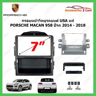 หน้ากากเครื่องเล่น  PORSCHE MACAN(USA แท้)  ปี 2014-2018  รหัส CT23PO07