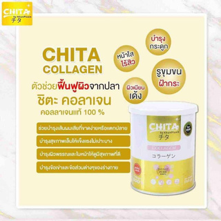 Chita Collagen Premiumชิตะ คอลลาเจน เกรดพรีเมี่ยม 180,000mg.บรรจุ115g. (1กระป๋อง)