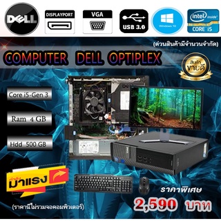 DEll OPTIPLEX  I5 Gen3 ราคาถูก