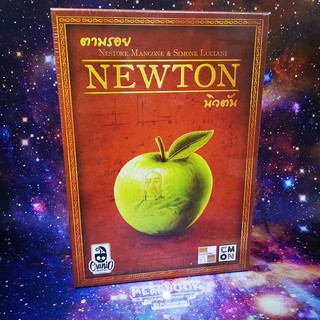 ตามรอยนิวตัน Newton Board Game (ภาษาไทย)