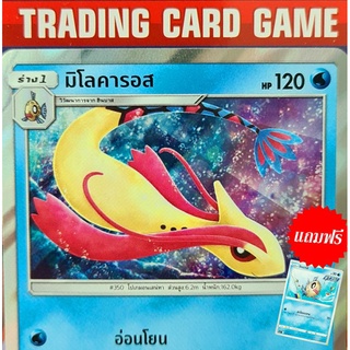 มิโลคารอส R ฟรอย (ฟรีฮินบาส) การ์ดโปเกมอน standard [Pokemon]