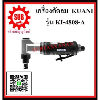 KUANI เครื่องตัดลมรุ่นใหม่แบบ PULL CUT ระบบระบายลมด้านหน้า KI-4808-A KI -4808-A KI- 4808-A K I - 4808 -A KI - 4808-A