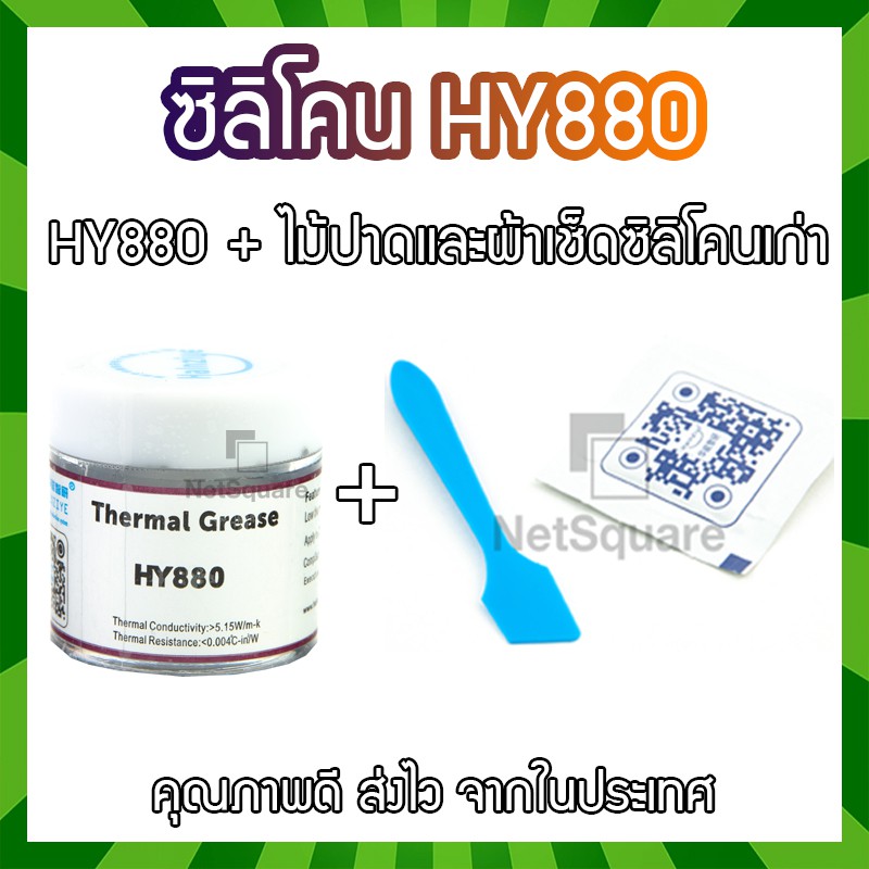 HY880 Halnziye Silicone ซิลิโคน Thermal Grease Compound Paste ทา CPU GPU การ์ดจอ 10กรัม 10g