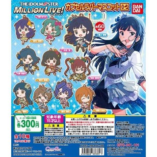 Idolmaster Million Live! Capsule Rubber Mascot 02 อนิเมะ การ์ตูน ดิ ไอดอลมาสเตอร์: มิลเลียนไลฟ์ แท้จากญี่ปุ่น