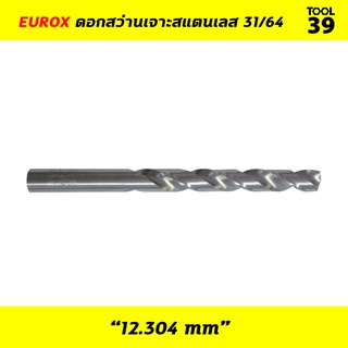 ดอกสว่านเจาะสแตนเลส HSS EUROX 31/64"