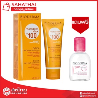 (แท้100%) Bioderma Aquafluide Neutral SPF50+ กันแดดเนื้อบางเบา ซึมซาบเร็ว ไม่ทำให้ผิวหน้ามันวาว 40ml