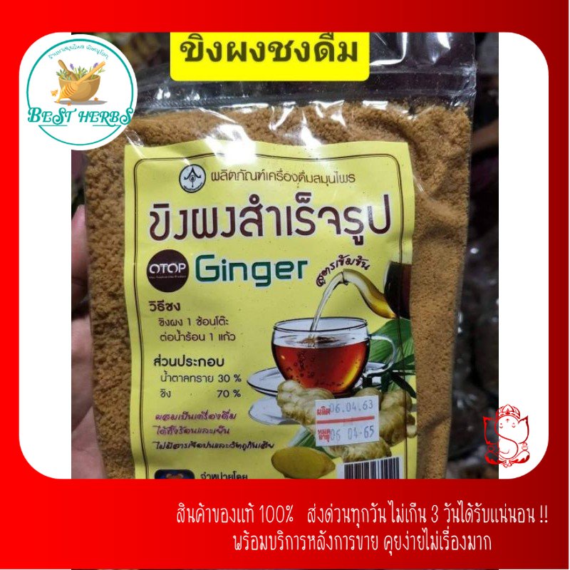 ฺBestHerbs ขิงผงชงสำเร็จรูป พร้อมดื่มขนาด300กรัม(1ห่อ)เข้มข้น👍