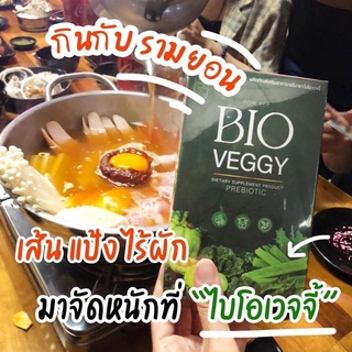 วิตามินผัก Bioveggy ไบโอเวอจี้ดีท๊อก ขายดีมาก