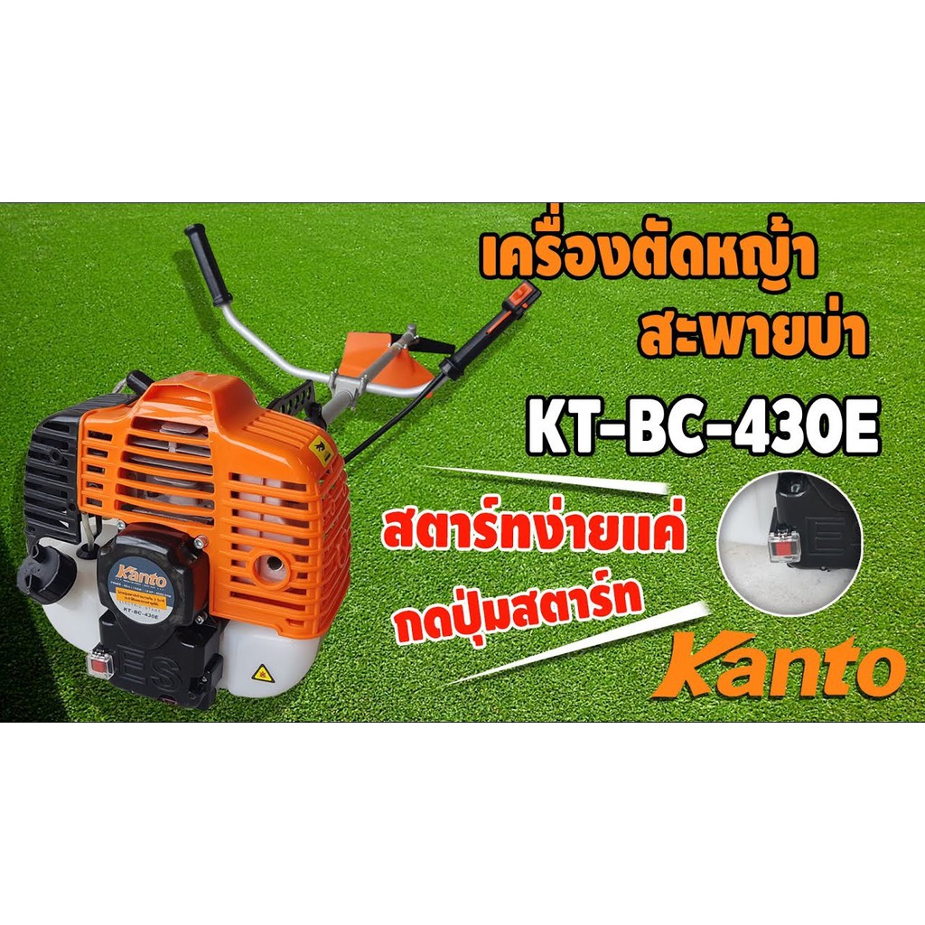 Kanto เครื่องตัดหญ้า สะพายหลัง 2 จังหวะ (กดปุ่มสตาร์ท) เครื่องยนต์เบนซิน รุ่น KT-BC-430E (2 Stroke Gasoline Brush Cutte)
