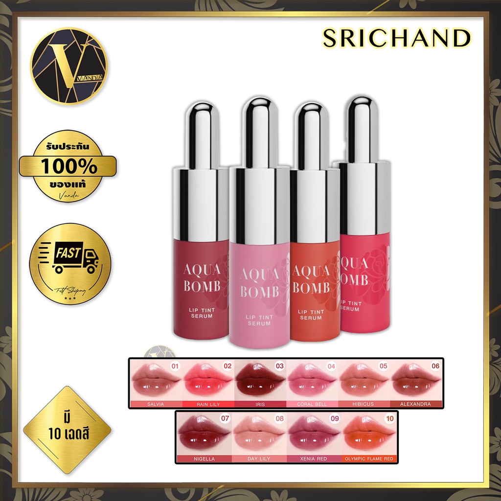 ลิปศรีจันทร์ Srichand Aqua Bomb Lip Tint Serum ศรีจันทร์ อควา บอมบ์ ลิป ทินท์ เซรั่ม (2 กรัม) มี 10 