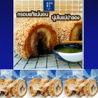 หมูกรอบชาชู 370-400ก.โคริ ไม่ใส่ผงชูรส อร่อยถูกใจ หนังกรอบฟู เนื้อในนุ่มชุ่มฉ่ำ สะอาดใหม่สด ขายมานานกว่า15ปี