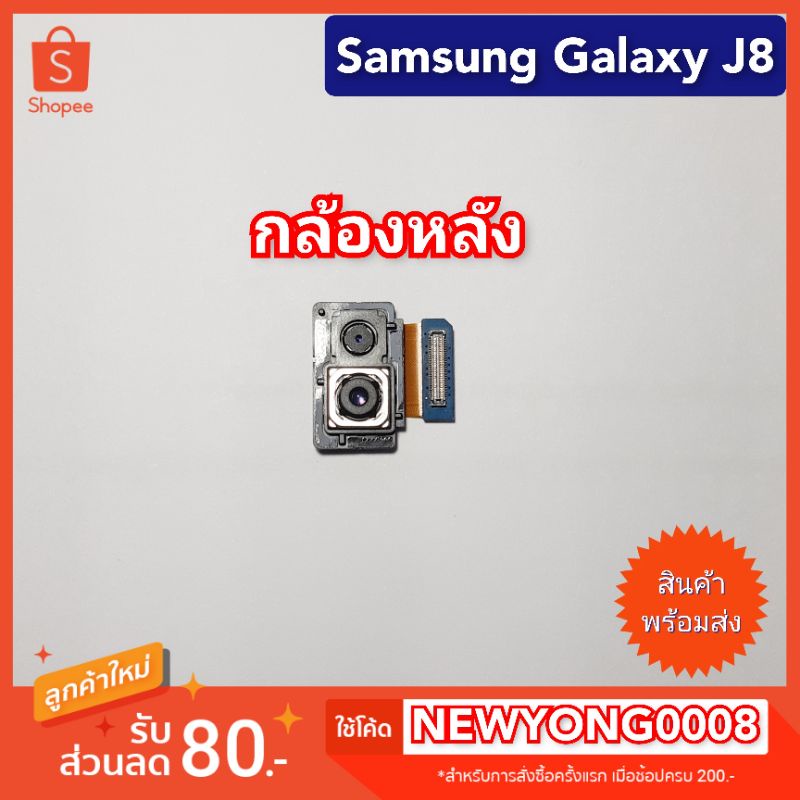 กล้องหลังคู่ Samsung Galaxy J8 J810Y