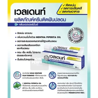 Polident โพลิเดนท์ ครีมติดฟันปลอม Flavour Free Fresh Mint max hold seal / Veldent เวลเดนท์ ครีมติดฟันปลอม Haleon