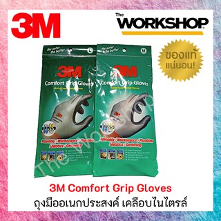 3M Comfort Grip Gloves ถุงมืออเนกประสงค์ เคลือบไนไตรล์