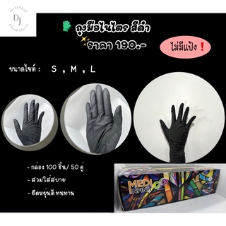 ถุงมือไนไตรอย่างดี สีดำ Nitrile Glove