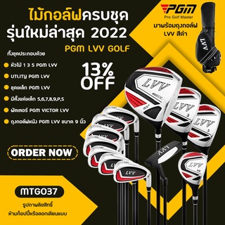 ไม้กอล์ฟครบชุด ไม้กอล์ฟสำหรับผู้ชาย PGM GOLF (MTG037) Fullset PGM Complete Set of Clubs LVV 460 CC