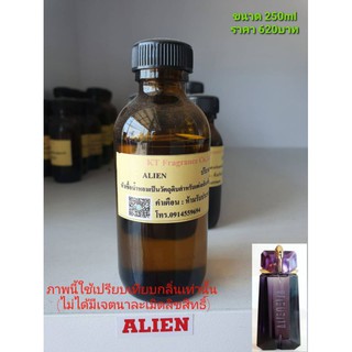 หัวเชื้อน้ำหอมกลิ่นเทียบ Thierry Mugler Alien ขนาด 250ml