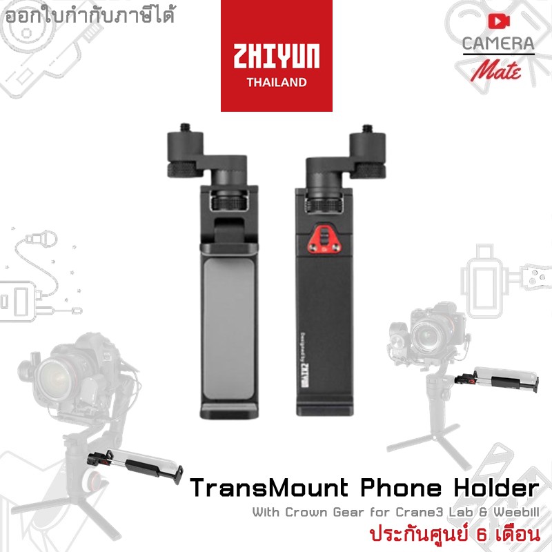 ZHIYUN TransMount Phone Holder with Crown Gear for ZHIYUN CRANE 3 LAB & WEEBILL LAB